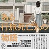 小説を超えるルポ。