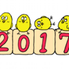 ２０１７年