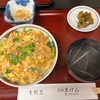 【新橋末げんの親子丼かま定食　新橋ランチ】