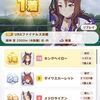 ウマ娘 プレイ日記 #4