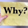 上手に理由を尋ねよう。whyだけじゃない言い方