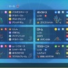 ポケモンSV  S4対戦パーティ