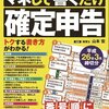 まだ間に合う確定申告……だけどもう残り時間が少ない、急げ