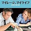 ”ただ一人の理解者”『タリーと私の秘密の時間』