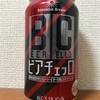 JPB Innovative Brewer BEER CELLO