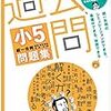 首都圏模試の過去問