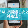 BeReal（ビーリアル）で誤爆したときの対処法！公開範囲・再撮影・防止策まとめ