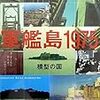  「軍艦島1975 ―模型の国―」