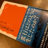 圧倒的な研究成果の厚みと、対米戦争への連続性の視点～読書：「南京事件 新版」（笠原十九司、岩波新書）