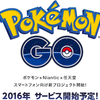 ポケモンGOの浸透力