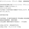 FP2級試験応募しました！