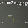 73P(シュワスマン・ワハマン)彗星？【４月30日撮影】