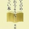 打ちのめされるようなすごい本