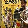 「カメラを止めるな！」をレンタルでみた！面白かった～！