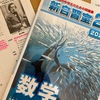 中3息子さんの高校受験日記　8月7日