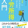 ”投資”に踏み出せない人のための「不労所得」入門　～まずは一歩目からですね～