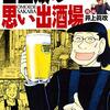 「吉田類の思い出酒場 人情の味編」(Kindle版)