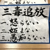 怒ることの無意味さに気づき始めた、今日この頃