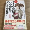 【お仕事】書籍「ウチの会社っていい会社？ダメな会社？」にて漫画作画を担当しました。