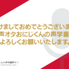 あけましておめでとうございます。2023年も『声オタおにじくんの声学審問H！』をよろしくお願いいたします。