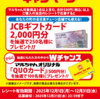 【１２/３１】全日食チェーン（九州）・東洋水産 マルちゃん Smiles for All.キャンペーン【レシ /  web】