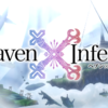 天使と悪魔の狭間で人間の未来を切り開け！　アプリ「Heaven×Inferno」