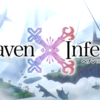 天使と悪魔の狭間で人間の未来を切り開け！　アプリ「Heaven×Inferno」