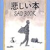 マイケル・ローゼン『悲しい本　SAD BOOK』（2004）