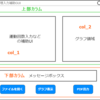 減量管理入力補助GUIその15