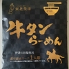 1175袋目：東北美味　牛タンらーめん　濃厚醬油スープ