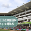 24/01/17 日本競馬における国内外障害競争出走経験を有する種牡馬