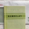 松竹株主優待到着、いつ届く（映画ポイント＆演劇優待）