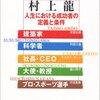 人生における成功者の定義と条件