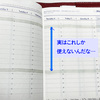 手帳の使い方を見直して時間を正しく取り戻した話