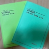 「鉄緑会」宿題の量は？中学1年4月の家庭学習量