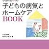 【夜間断乳】娘の発熱により断念！