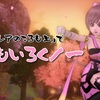 『ゼネシアのころも上』で【ももいろくノ一】