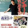 義家弘介「ヤンキー母校に生きる」文藝春秋社