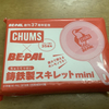 メルカリで『BE-PAL の鋳鉄製スキレットmini 』を買うてしまった。💦