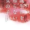 「自分の子どもをどうしても愛せない、あるいは、虐待してしまう親は、どうすれば良いのだろうか？」