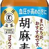 血圧が気になり始めた私を変えた一本！サントリー胡麻麦茶が「続ける」を教えてくれた