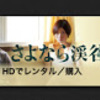 iTunesおすすめ映画を100円レンタル「今週の映画」開始