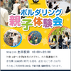 休日は親子ボルダリング体験！！