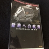 ユートピアは人を幸福にするか？【読書感想文】断絶への航海／ジェイムズ・P・ホーガン