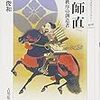 亀田俊和『高師直：室町新秩序の創造者』