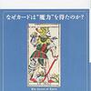 鏡リュウジ『タロットの秘密』