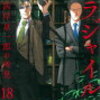 フラジャイル18巻