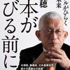 解散総選挙の前に読んでおきたいもの⑤