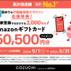 【もれなく2000円】COZUCHIとの限定タイアップキャンペーン！投資家登録と投資完了で最大50,500円プレゼント