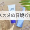 今週のお題 2 「日焼け対策」 シュガーおすすめの日焼け止め紹介 UV BBクリーム
